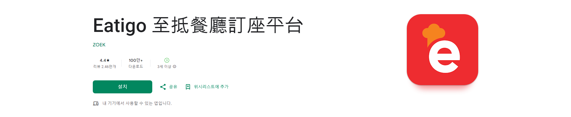 Eatigo, 레스토랑 예약 플랫폼, 레스토랑 찾기