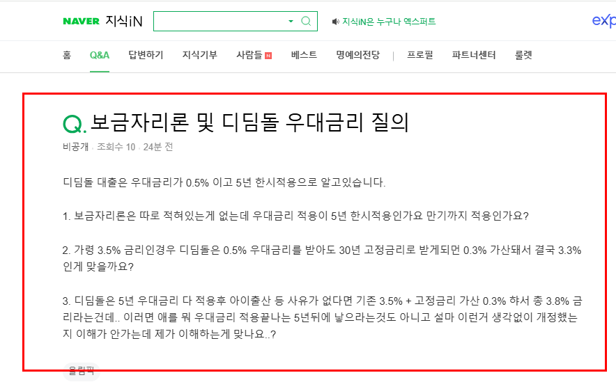 보금자리론 및 디딤돌 우대금리 질문