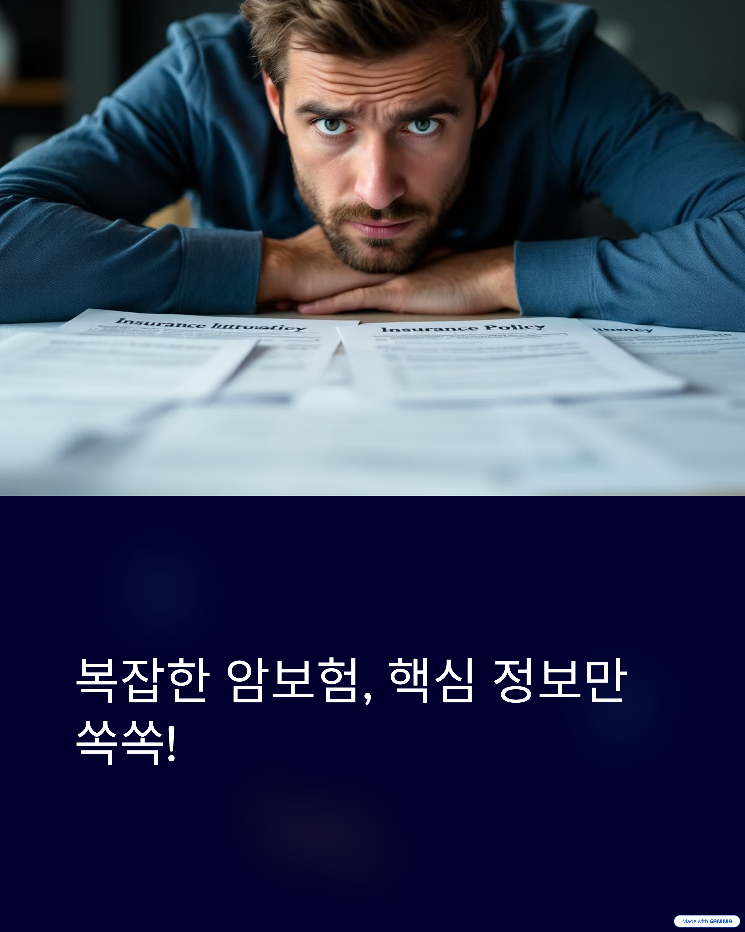 암보험-가입-전-알아야할-5가지핵심-체크리스트