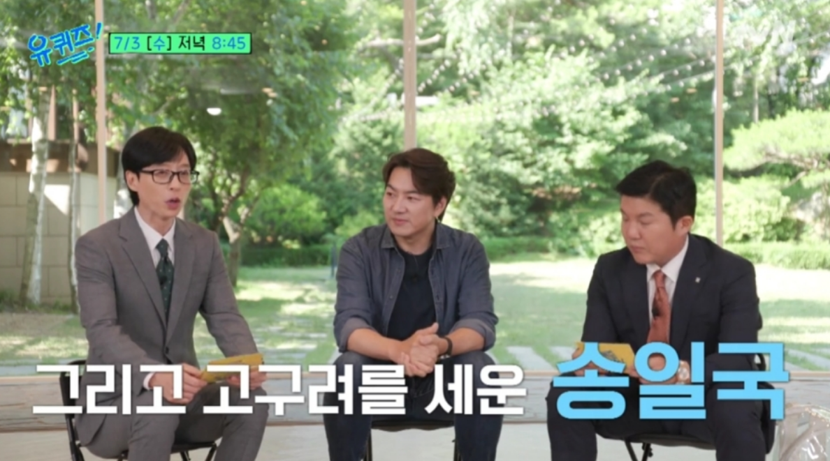 유퀴즈 송일국과 삼둥이 출연