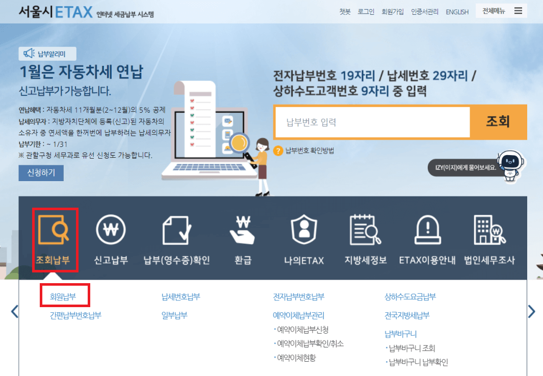 이택스 자동차세 조회