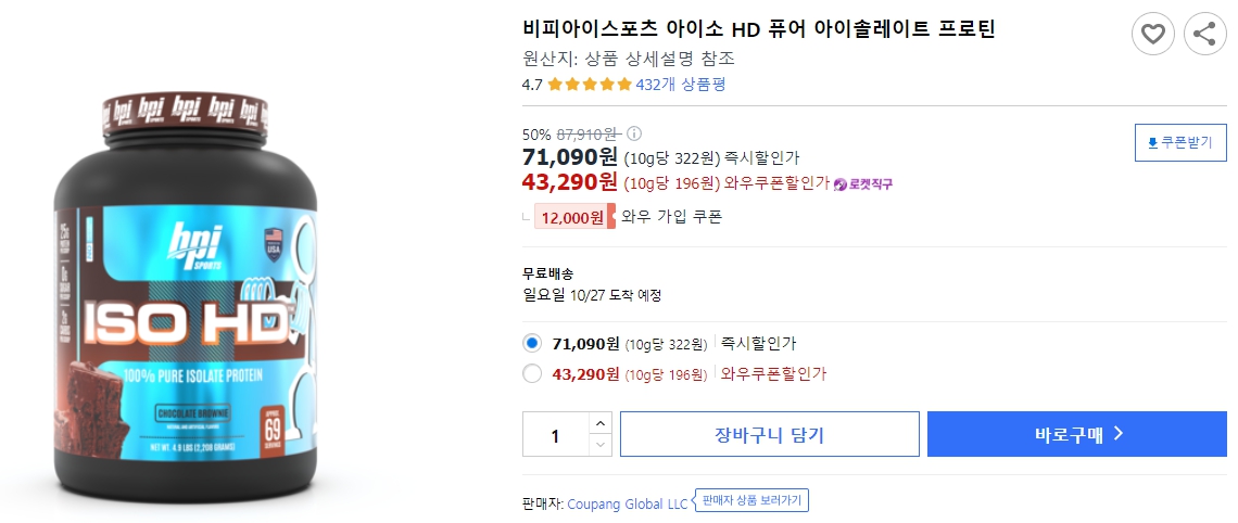 비피아이스포츠-아이소-HD-퓨어-아이솔레이트-프로틴