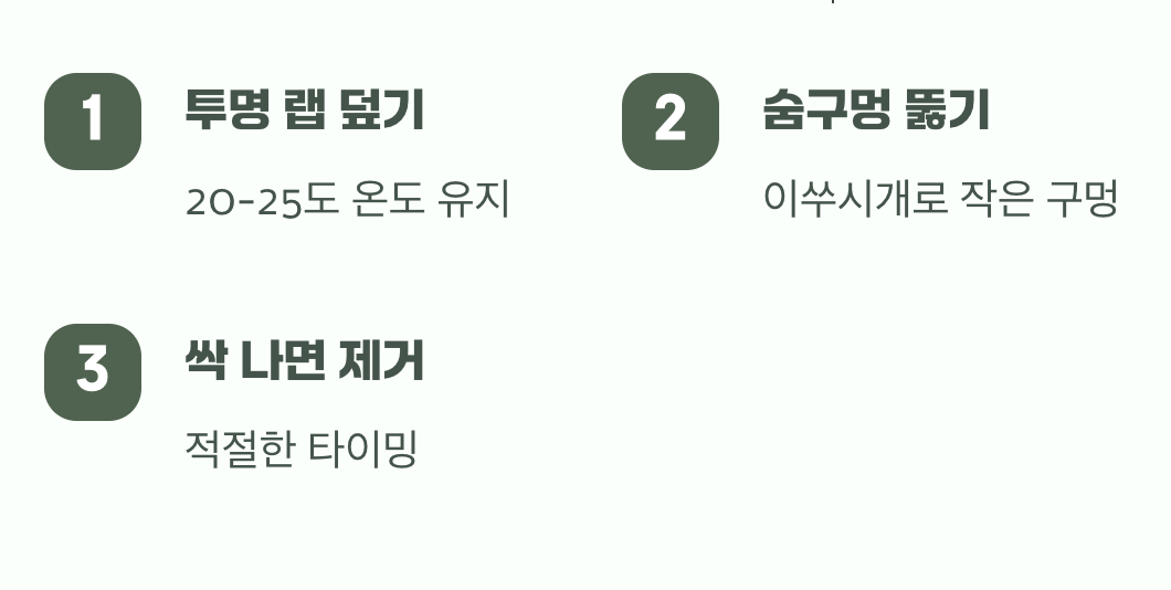 우리 집 작은 온실 만들기