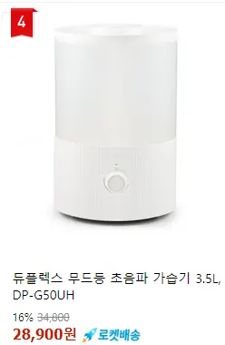 듀플렉스가습기