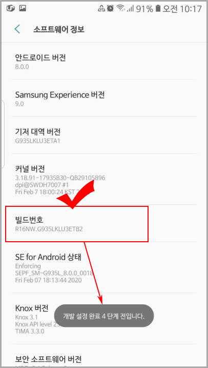 갤럭시 개발자모드 활성화 시키기