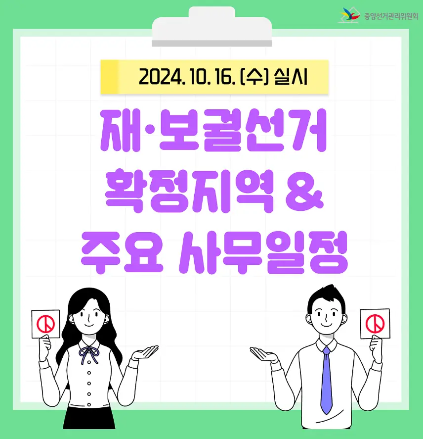 재보궐선거