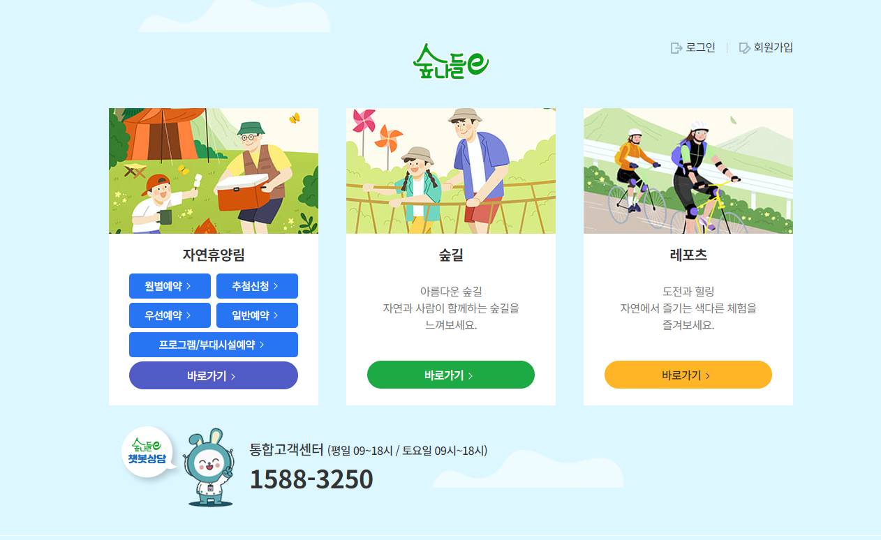 숲나들e 메인페이지