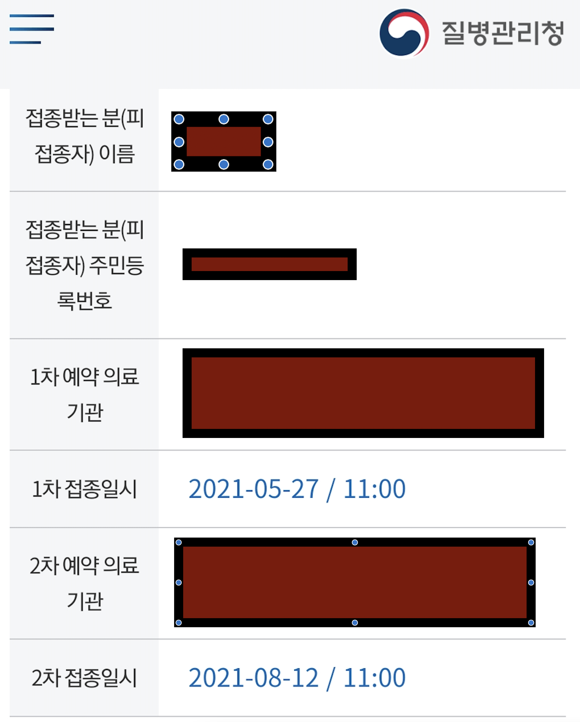 코로나-백신-사전-예약-일자