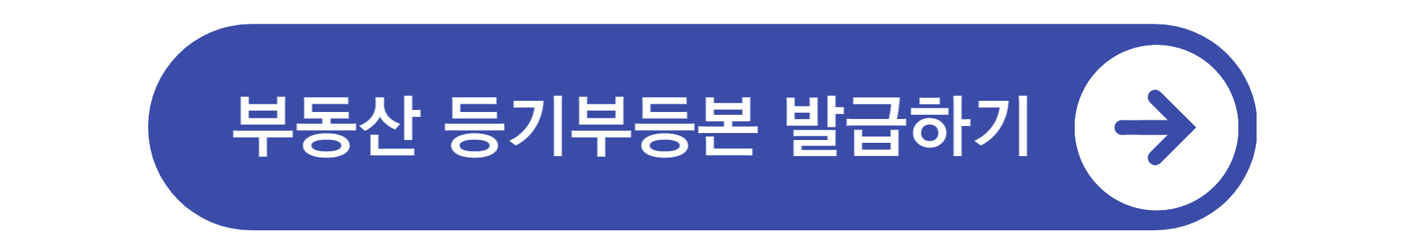 등기부등본 열람