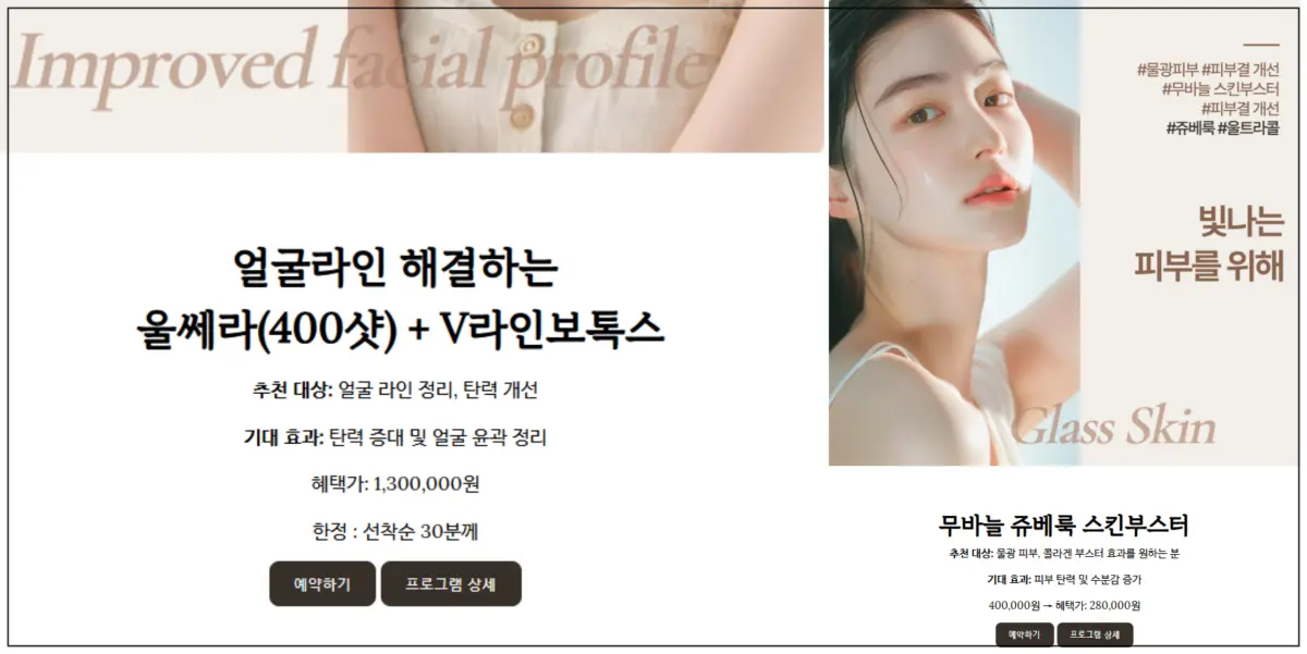 광교퍼스트-피부과-울쎄러-쥬베룩-가격