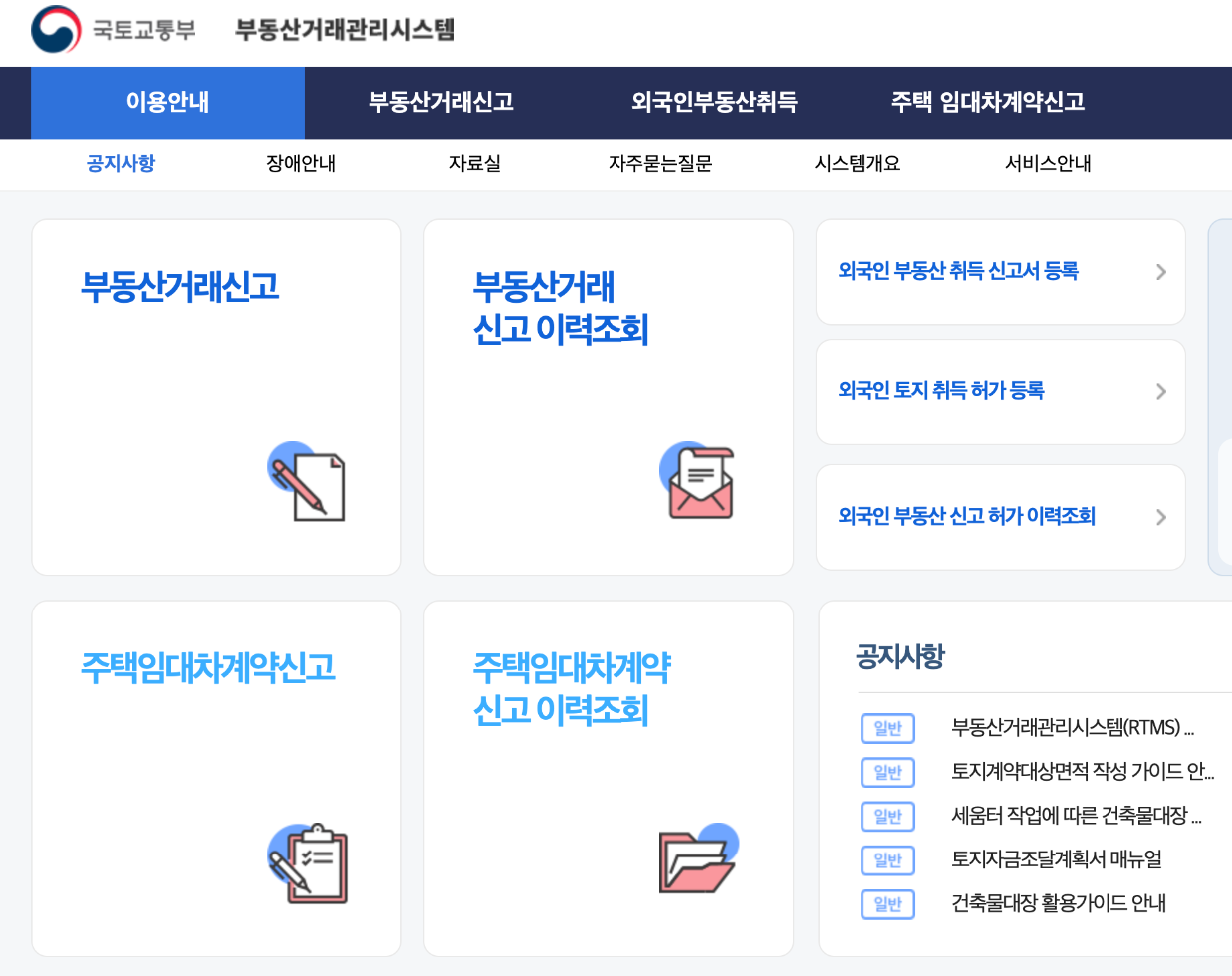 임대차 계약 신고방법 관련 이미지