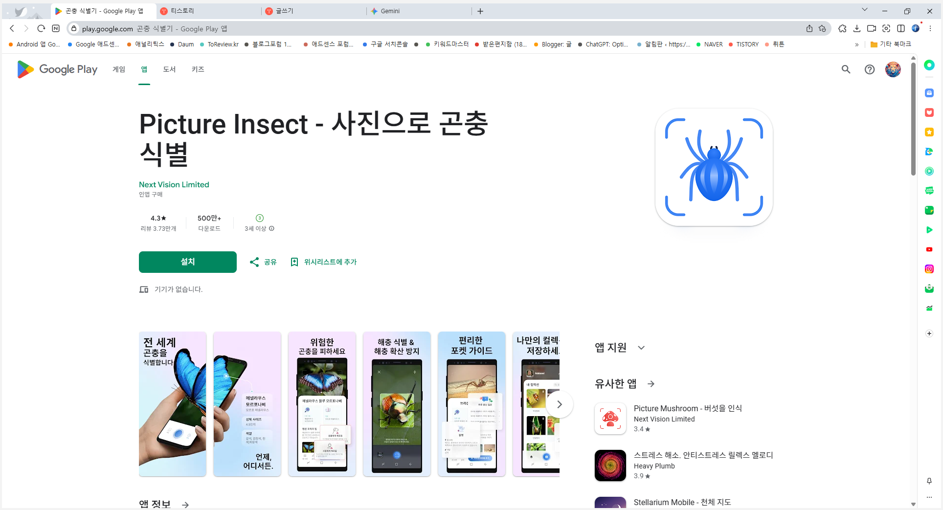 사진으로 곤충 이름 찾기 어플, 사진 이미지 기반 곤충 식별