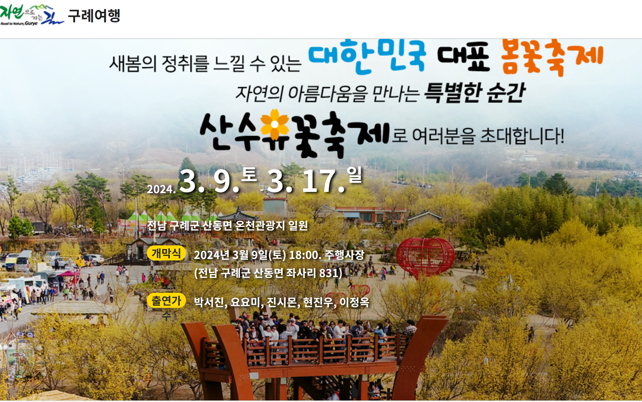 구례산수유축제일정