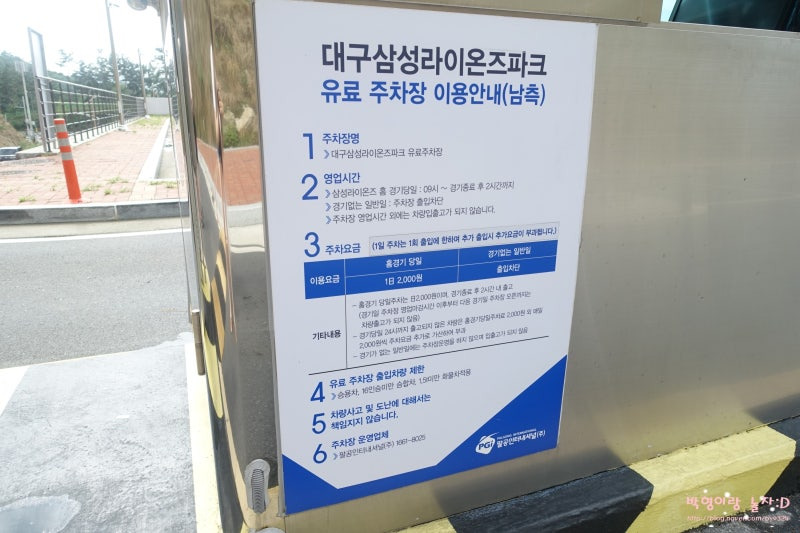 삼성 라이온즈파크 주차 꿀팁 &amp;#124; 위치&middot;요금&middot;교통 안내