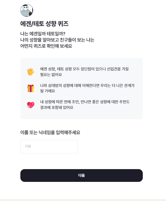 에겐 테토 성향 퀴즈 화면