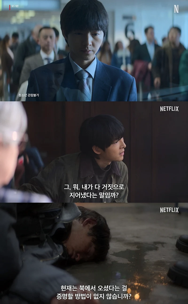 로기완에서 송중기가 등장하는 주요 장면들