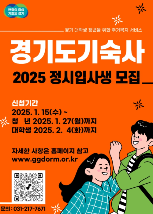 경기도 기숙사 입사 일정