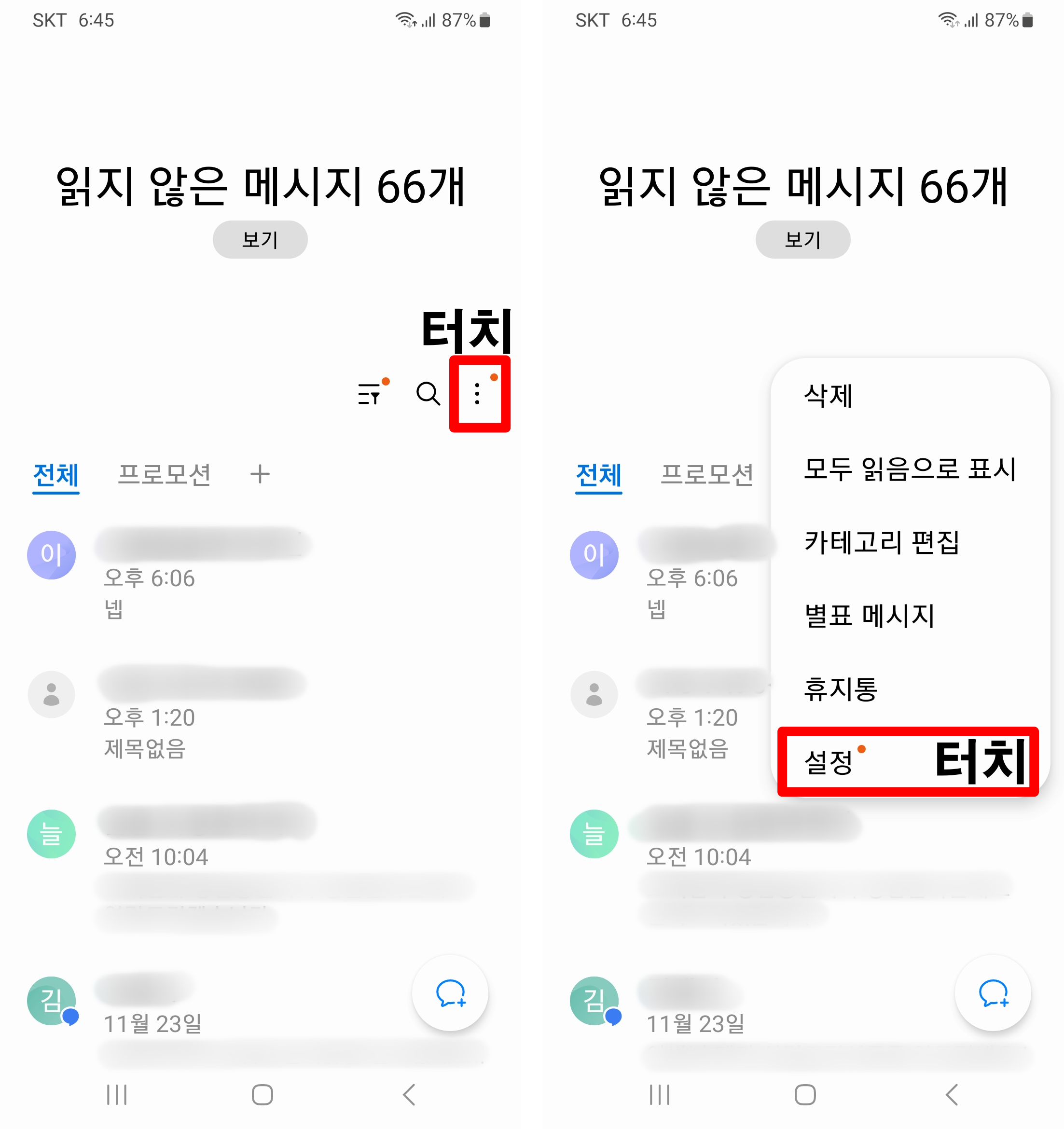 문자-메뉴-설정