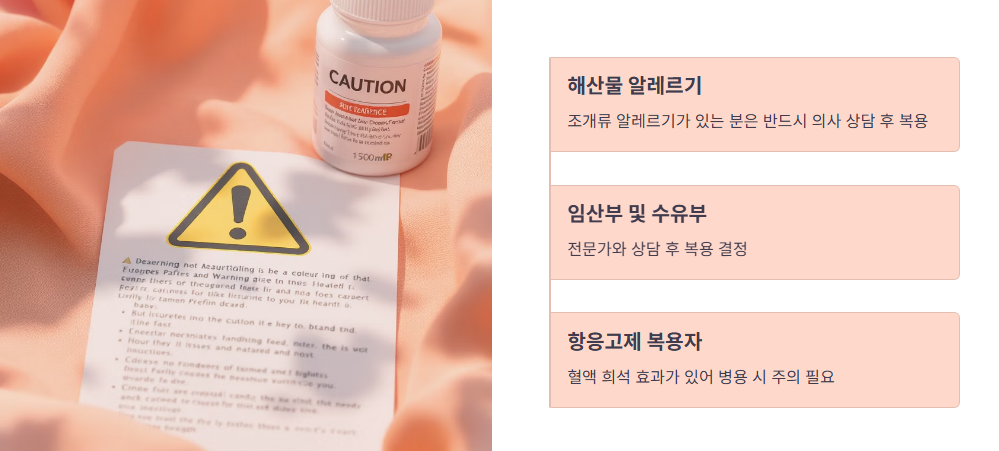 부작용 및 복용 시 주의사항