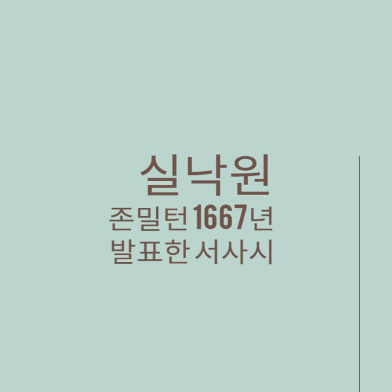 실낙원 썸네일이미지