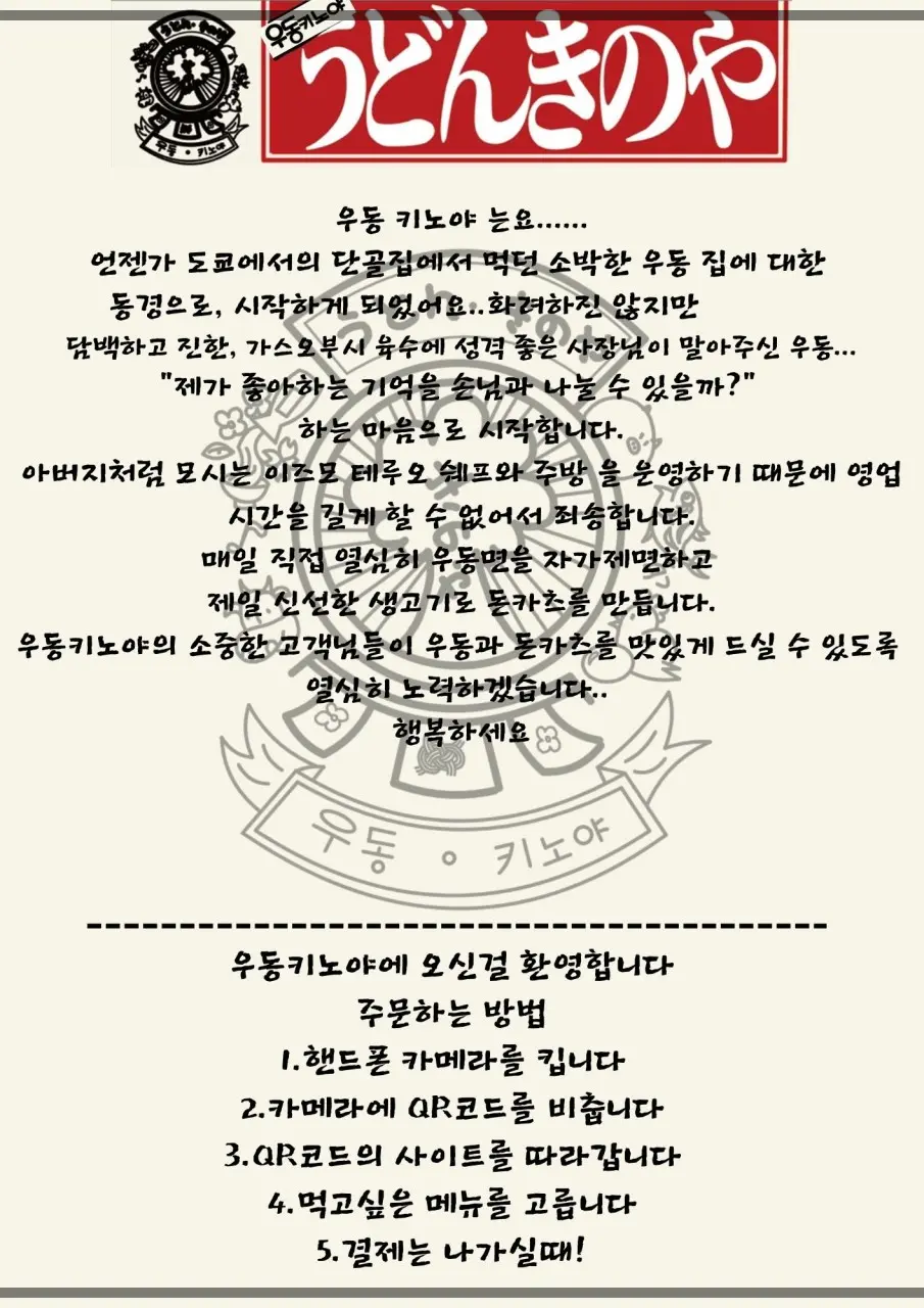 경기-구리시-맛집-우동-키노야-환영인사-및-주문방법-안내서-이미지