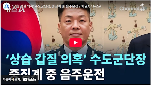 수도군단장 박정택 중장 프로필 학력 나이 고향 육군