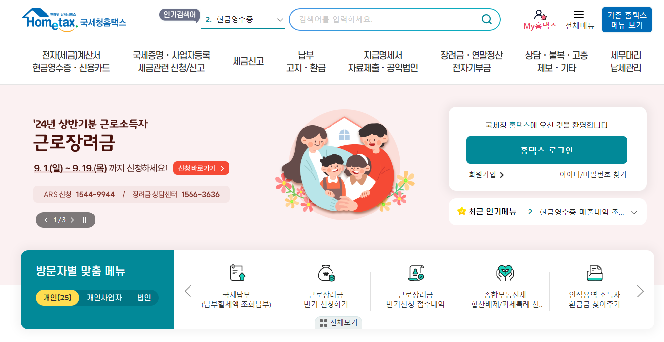 현금영수증 전용카드 발급 신청 방법