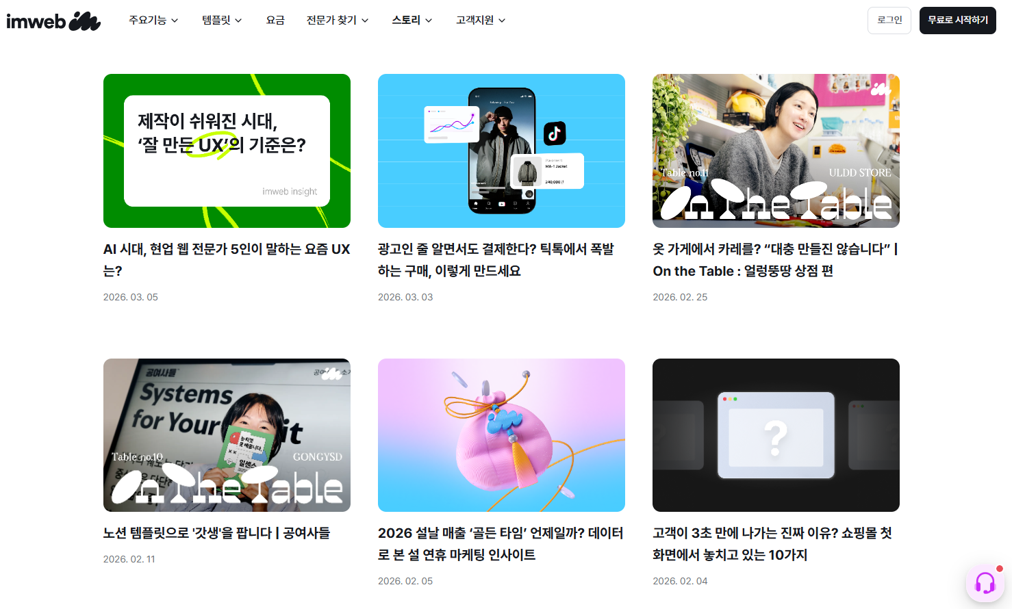 아임웹 가격 정리 | 요금제와 할인 이벤트 총정리