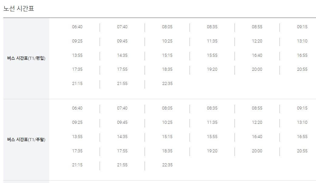 공항버스 노선검색 화면3