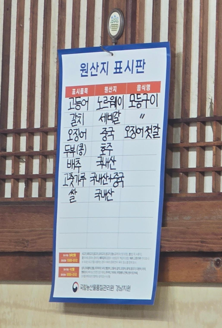 덕미생선구이 원산지표시 