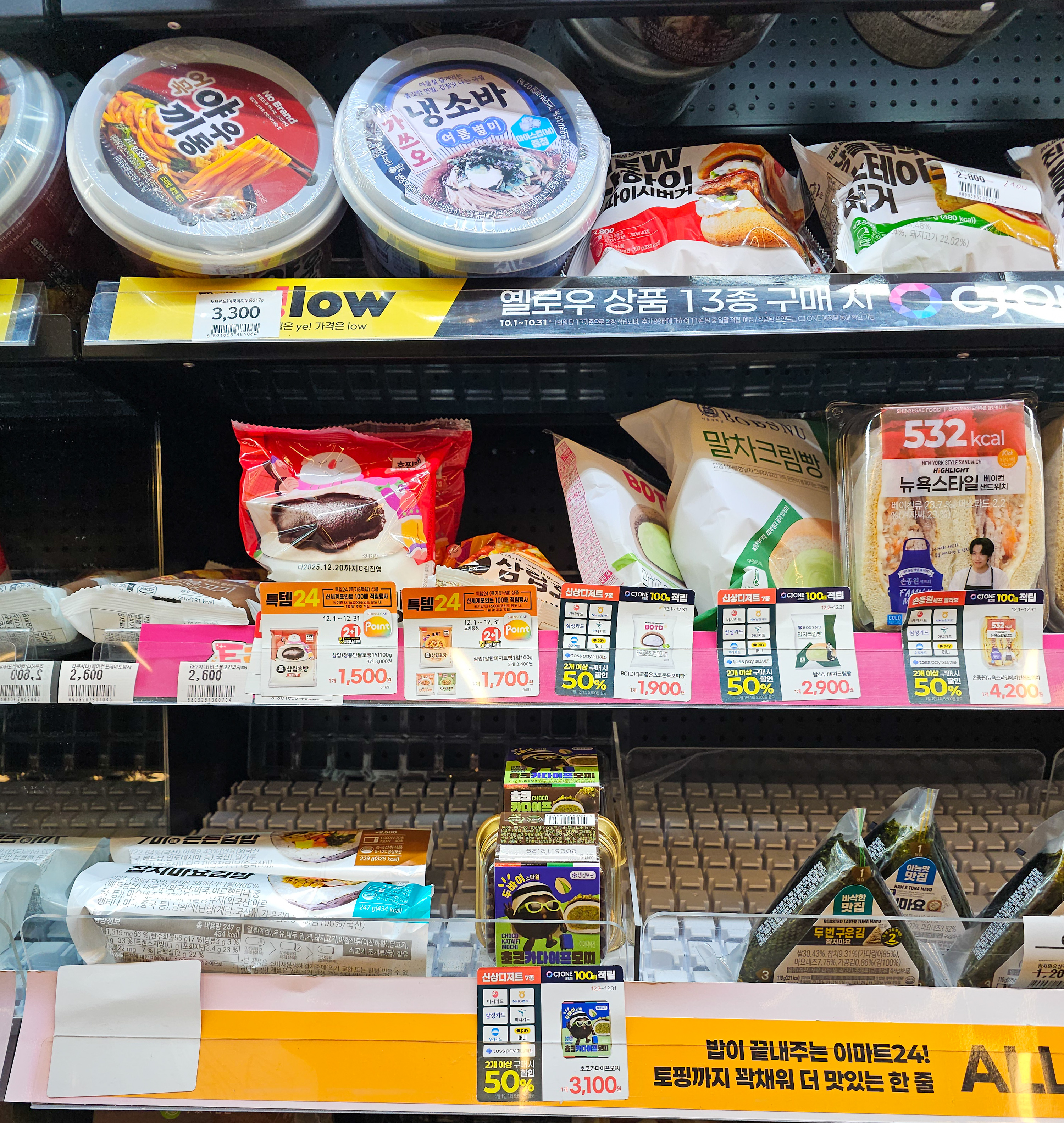 이마트24 두바이 쫀득 쿠키