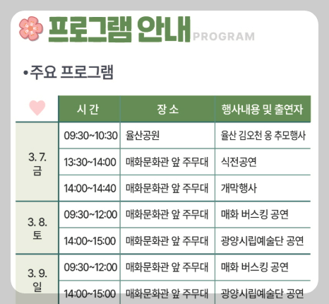 전남 광양 매화 축제