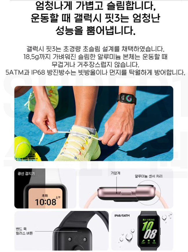 갤럭시 핏3 피트니스