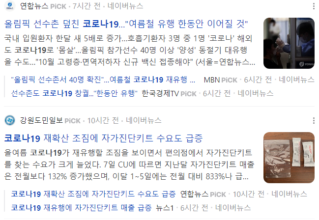 코로나19-재확산-기사-캡처-이미지
