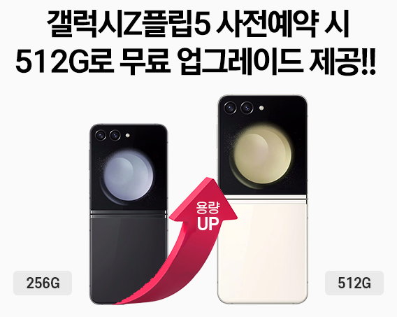 갤럭시 z 플립 5