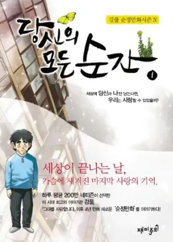 강풀 만화 순서