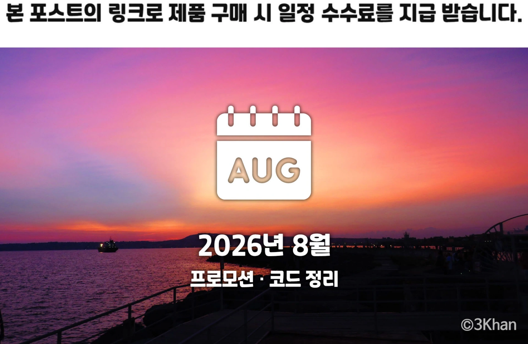 2026년 8월 알리 할인코드 메인 배너