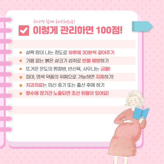 임신했을때 주의사항