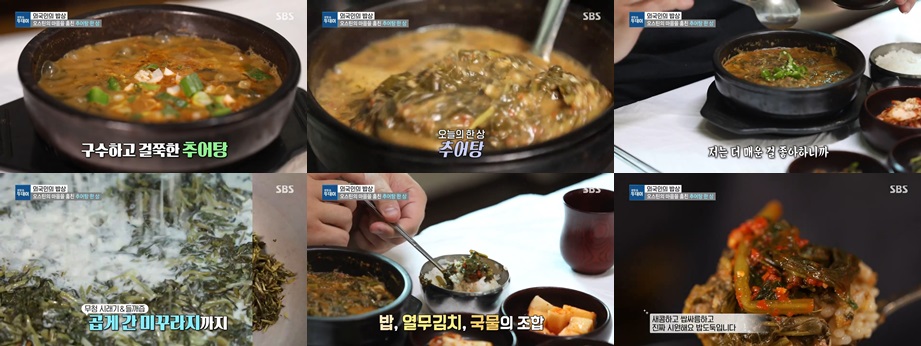 추어탕 사진입니다.