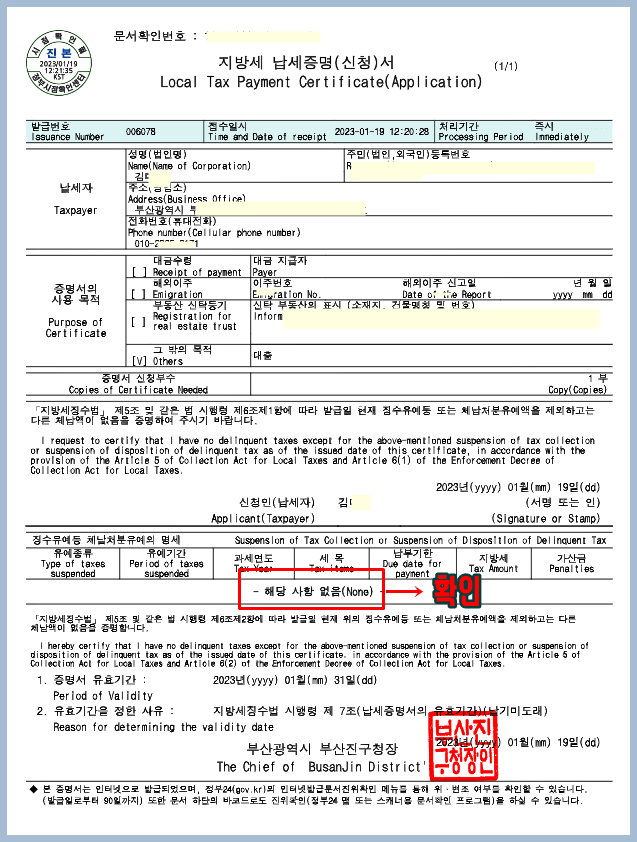 지방세 납입증명서 발급 화면