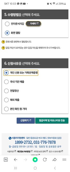 가족관계증명서 핸드폰 발급