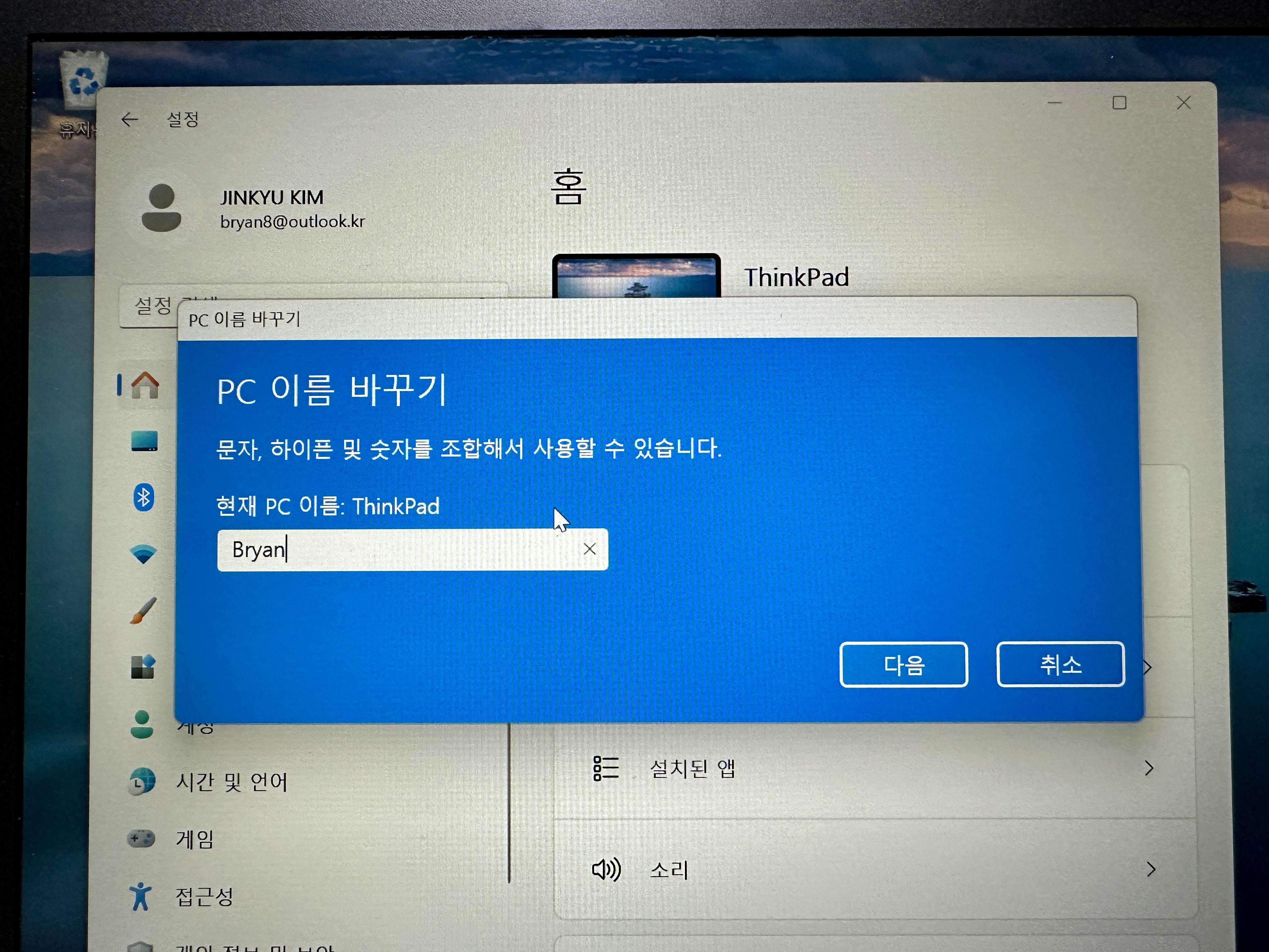 레노버 T14s 초기셋팅 이름변경