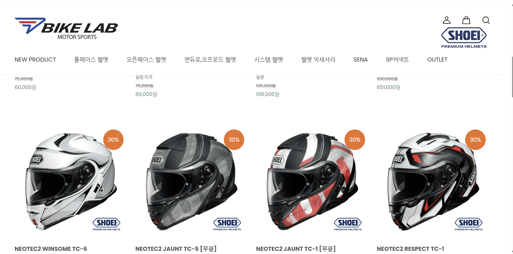 쇼이 네오텍 II (Shoei Neotec II)