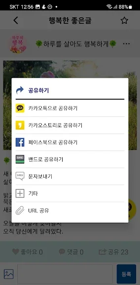 휴대폰 오늘의 좋은글 어플 추천 앱-17 휴대폰 오늘의 좋은글 어플 추천 앱-17