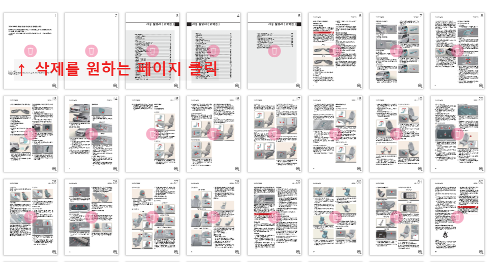 PDF 페이지 삭제 3