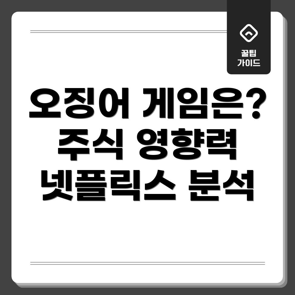 오징어 게임 2 관련주