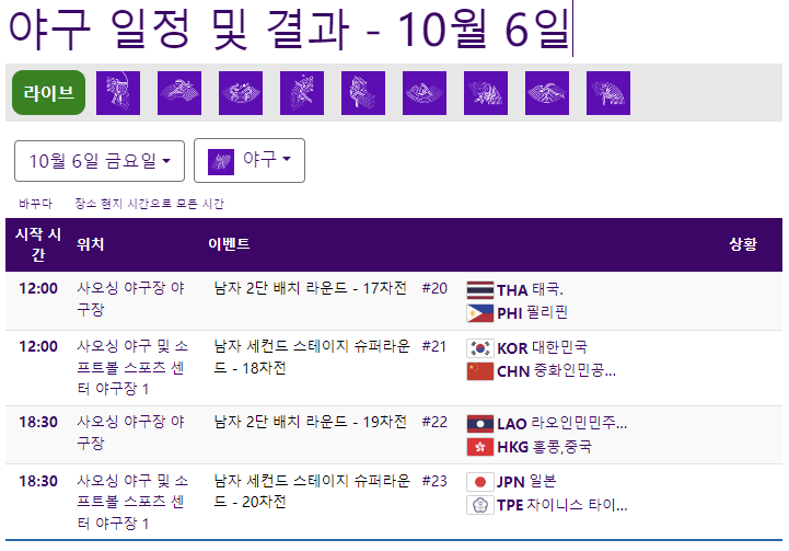 10월 6일 야구 일정