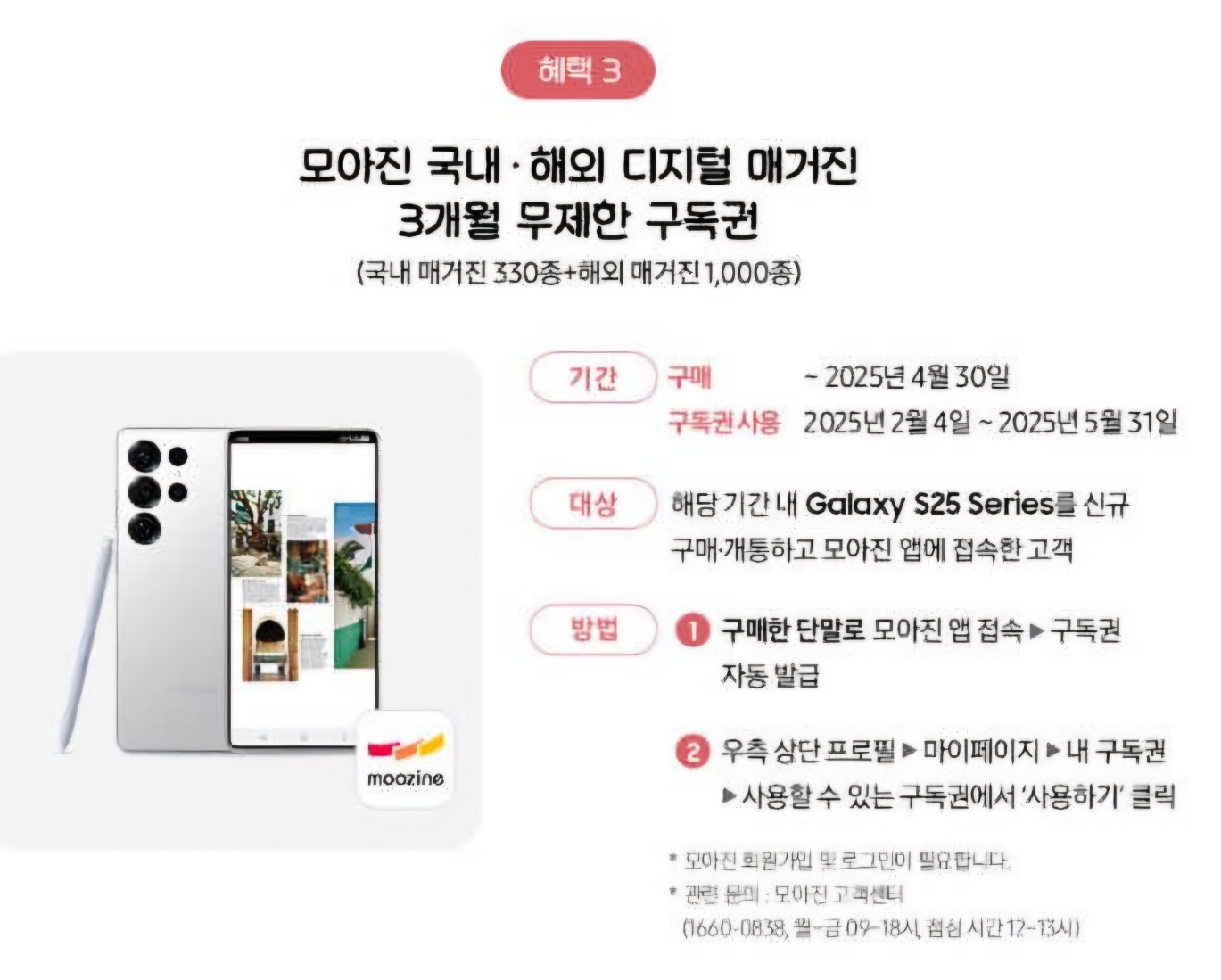 2025 갤럭시 아카데미 페스타 할인