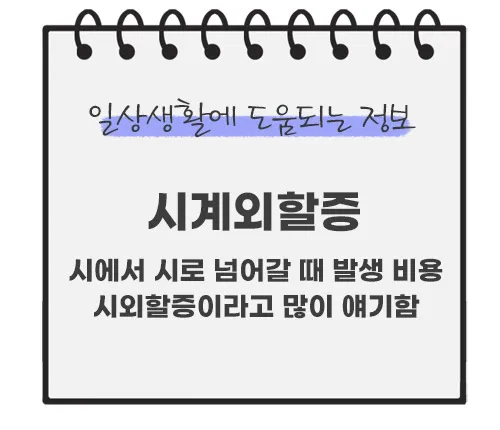 택시-시외할증