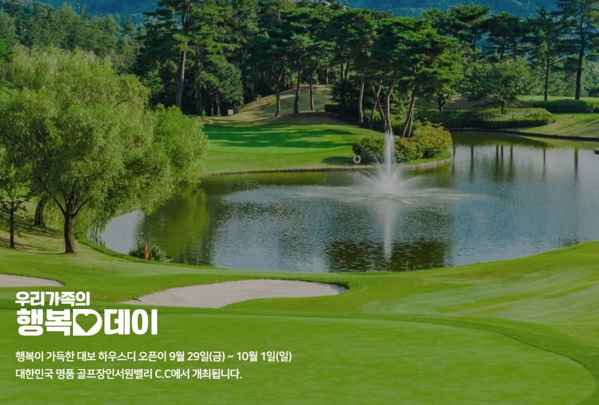 대보 하우스디 오픈 우승상금 대보 하우스디 갤러리 주차장 조편성표